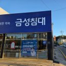 금성(아) | 금성침대 고양삼송점 헤스티스 매트리스+프레임 신혼침대 계약후기