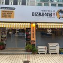 미진식당 - 예산군 임성로 3-1 | 미진식당