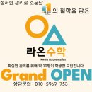 라온수학 이미지