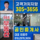 수원365공인중개사사무소 이미지