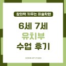 소담동_새샘301동건너편 | [세종시미술학원 6세-7세 수업 후기] 빛의 속도처럼 성장하는 창의력!