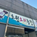 파주 맛집, 오리고기주물럭 초원오리농장 (파주아울렛 맛집,출판단지 맛집)
