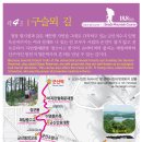 구불4길(구슬뫼길) 이미지