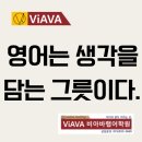 [일산백마영어학원칼럼] 비아바랩어학원의 영어 정체기를 도약기로 바꾸는 결정적 차이.