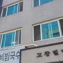 물빛마을 참장어
