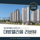 퍼스트대방엘리움공인중개사사무소 | 부산에코델타시티 분양예정 대방엘리움 리버뷰
