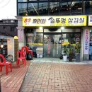 빨리와솥뚜껑삼겹살 이미지