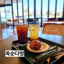 서북로 | 광양읍 카페 추천💙 [옥순다방] 솔직후기 소금빵맛집💙 두바이쫀득모찌 판매 메뉴 주차 분위기