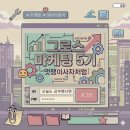 P-5F10 | [멋쟁이사자처럼 부트캠프] 그로스마케팅 5기 / 10주차 / 6월 30일 / 생존 40일차...