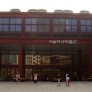 서울역사박물관 네이버블로그