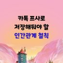 인간관계 철칙 이미지