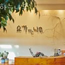 화곡동필라테스 요가하는나무 위치 가격 리뷰