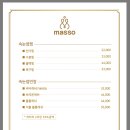 마쏘 스킨바디