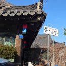 큰기와집 | 아이와 함께 강릉 여행 정동진 순두부 맛집 큰기와집 후기