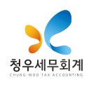 청우세무회계 네이버블로그