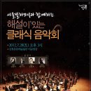 7월28일(토) 서울필하모닉과 함께하는 『해설이 있는 클래식 음악회』 이미지