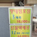 맛태정식 이미지