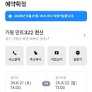 민트322