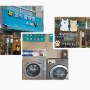 우리빨래방