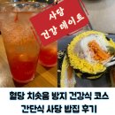 메가커피이수 | 내돈내산 사당역 밥집[헬키푸키] 키토김밥과 저당 달걀볶이 먹고 메가커피 애사비젤리에이드 마신 후기.