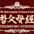 참父母經 / Chambumo Gyeong - 021 - 한반도와 정주 이미지