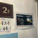 만덕 스크린골프 골프존파크 만덕레인보우 아레나점