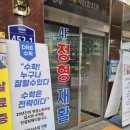 이수학교습소 - 강릉시 성덕포남로 40 | 이수학교습소