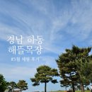 하동목장 | 경남 하동 해뜰목장에서 피자 만들기 준비물까지 알아봐요