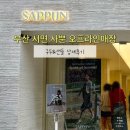 여성신발매장 사뿐 부산서면점 나에겐 맞지 않는 예쁜 구두