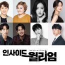 인사이드 윌리엄 이미지