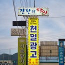 천일광고기획 - 평택시 | 천일광고기획