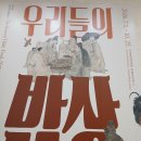어제 국중박 특별전 "우리들의 밥상" 관람한 후기