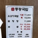 동광국밥