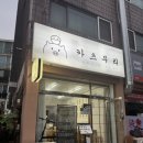 아주대학교입구(04238) 이미지