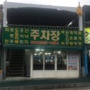 유달산주차장식당 이미지