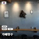 가배커피 | 경주 황리단길 카페 가배향주 콜드브루 커피 맛집 방문 후기