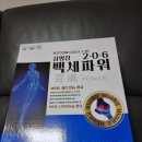 삼명장 | 뼈건강기능식품 삼명장 2.0.6 백세파워 후기2