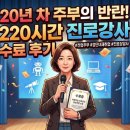 20년 차 전업주부의 미래융합 진로강사 양성과정 수료 솔직 후기 (ft. 자격증 3개 동시 격파)