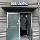 크로스핏 블룸 이미지