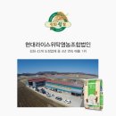 현대영농조합법인 이미지