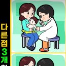 얼라 예방주사 이미지