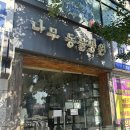 평촌나무동물병원 이미지