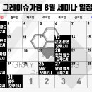 그레이슈가링왁싱샵