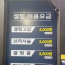 셀핑수지점 이미지