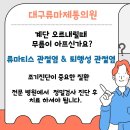 류마제통의원 이미지