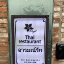 이문73 | [안국/화양연화] 북촌 태국음식 찐맛집&lt;내돈내산&gt; 솔직후기
