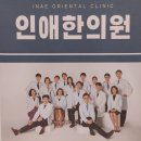 연산한의원 이미지