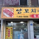 크라크양꼬치