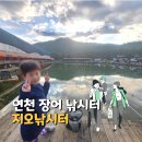 연천 장어 방갈로 낚시터 메기 장어 송어 가족 낚시 캠핑 지오낚시터
