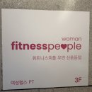 3912 | [휘트니스피플 우먼 신중동점] 황유경 트레이너 PT 추천 후기